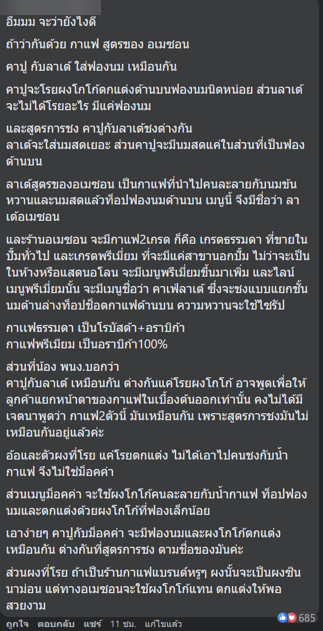 สั่งลาเต้ได้คาปูชิโน่