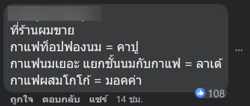 สั่งลาเต้ได้คาปูชิโน่