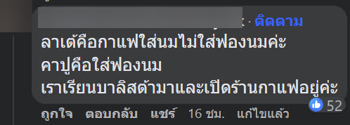 สั่งลาเต้ได้คาปูชิโน่