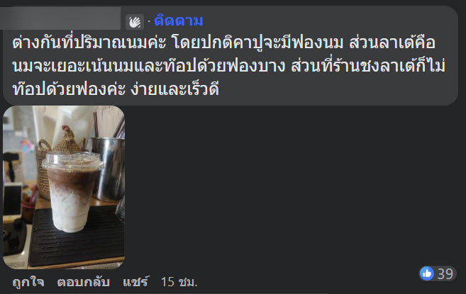 สั่งลาเต้ได้คาปูชิโน่