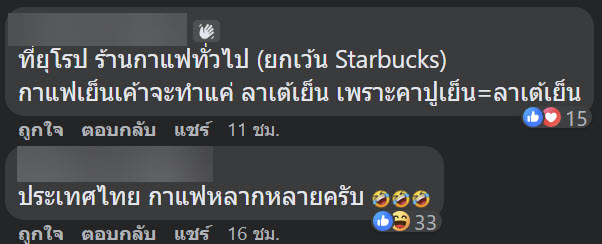 สั่งลาเต้ได้คาปูชิโน่