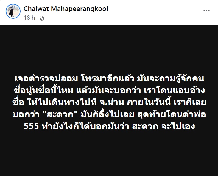 แก๊งคอลเซ็นเตอร์