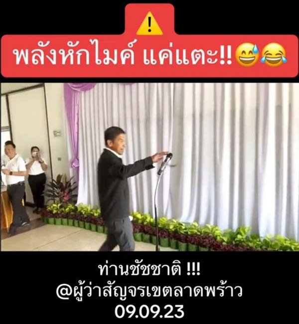 ชัชชาติ สิทธิพันธุ์