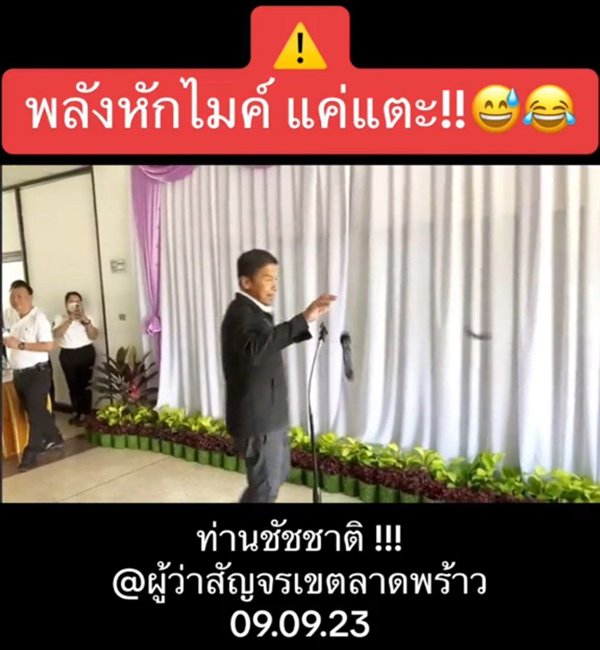 ชัชชาติ สิทธิพันธุ์