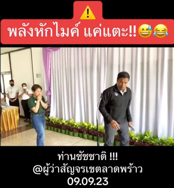 ชัชชาติ สิทธิพันธุ์