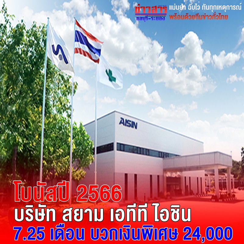 โบนัสโรงงาน