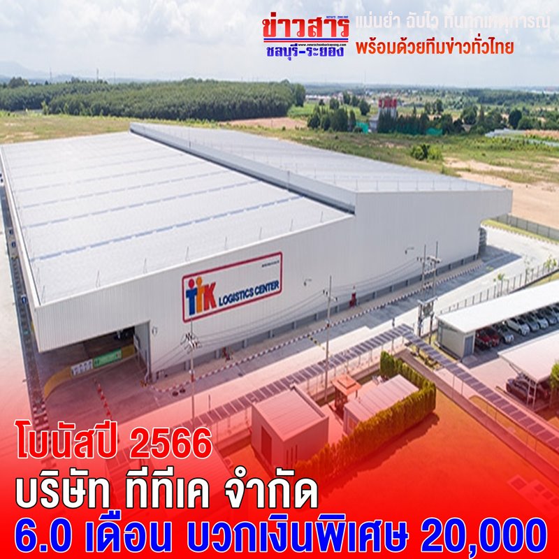 โบนัสโรงงาน