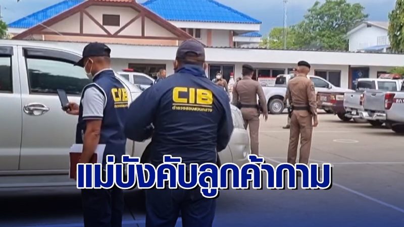 แม่บังคับลูกขายบริการ