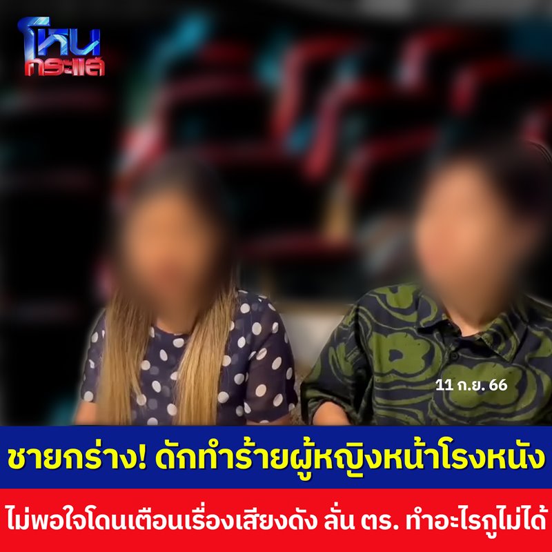 ชายกร่างตบสาว