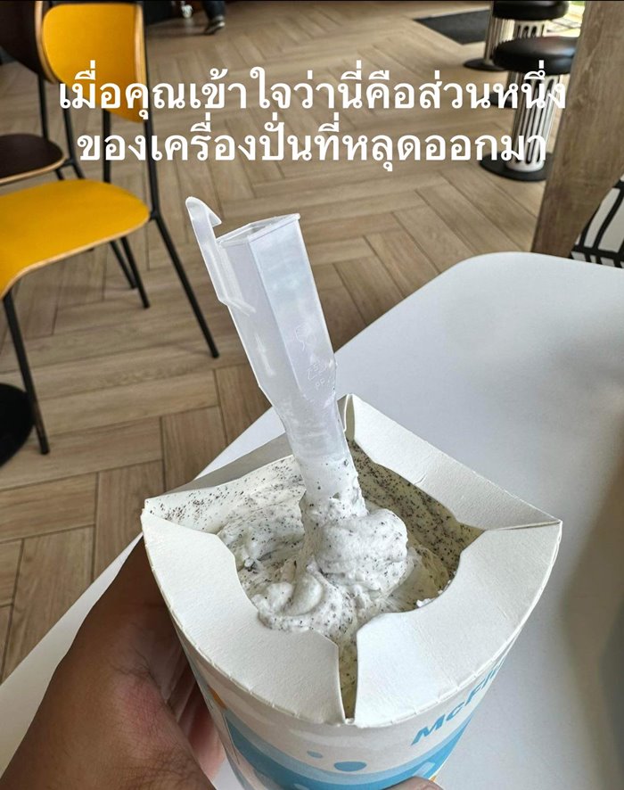 McFlurry