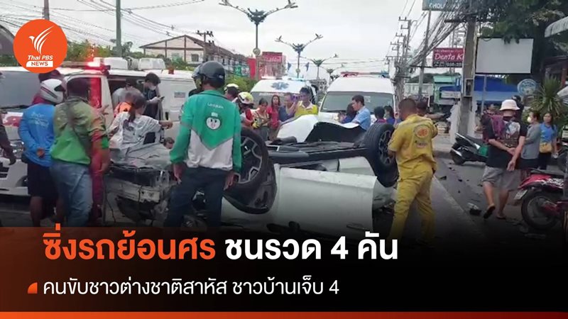 ชนแล้วหนี