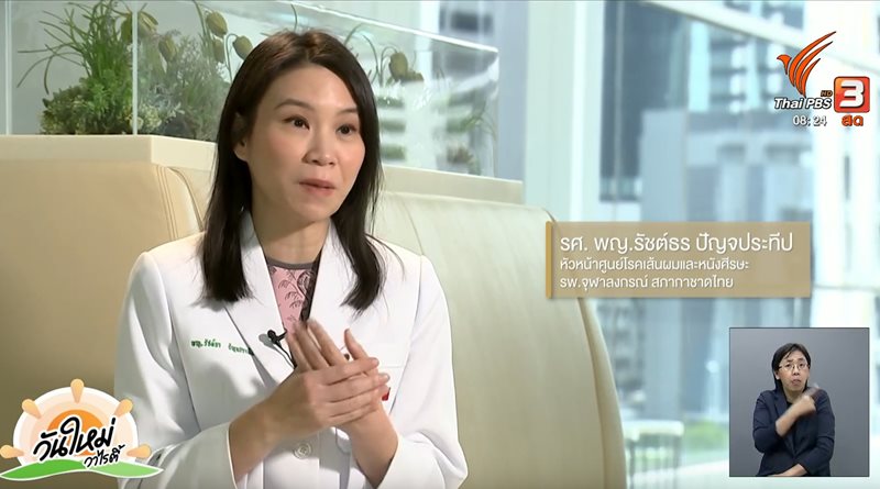 พญ.รัชต์ธร ปัญจประทีป