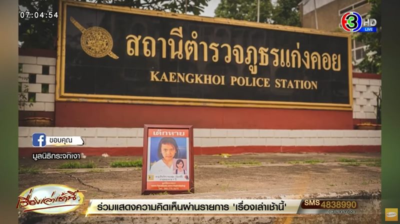 น้องจีจี้ เด็กหาย