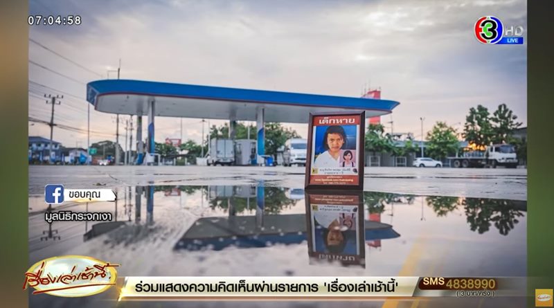 น้องจีจี้ เด็กหาย