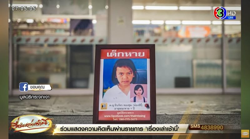 น้องจีจี้ เด็กหาย