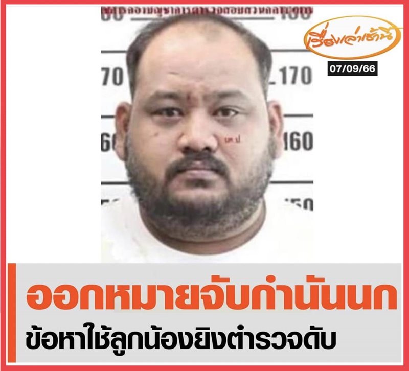 กำนันนก