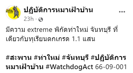 ทางยกระดับ ท่าใหม่ จันทบุรี