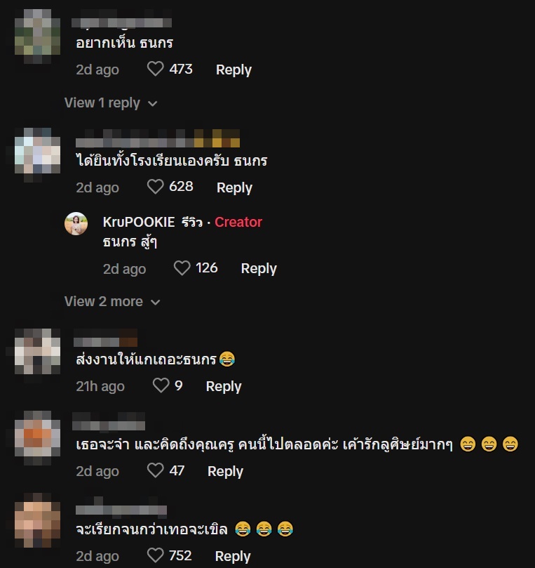 ครูเรียกธนกร