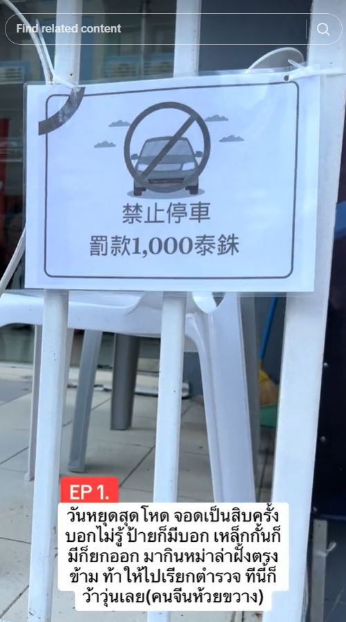 ชาวต่างชาติจอดรถในที่ห้ามจอด