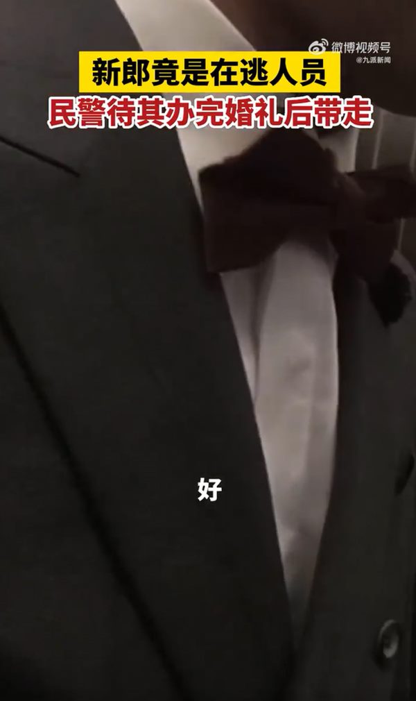 จับเจ้าบ่าวหลังพิธีแต่ง