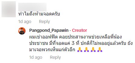 ชาวต่างชาติจอดรถในที่ห้ามจอด