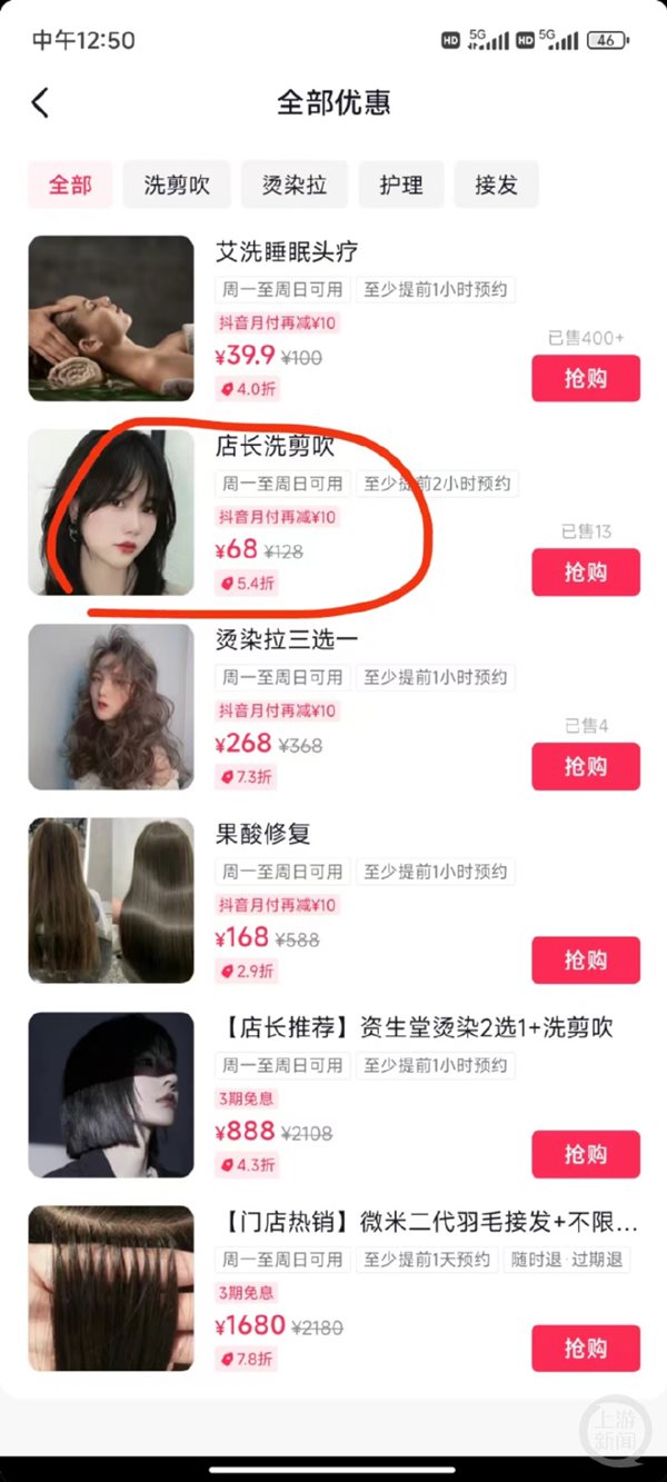 โวยช่างตัดผม