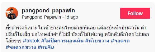 ชาวต่างชาติจอดรถในที่ห้ามจอด