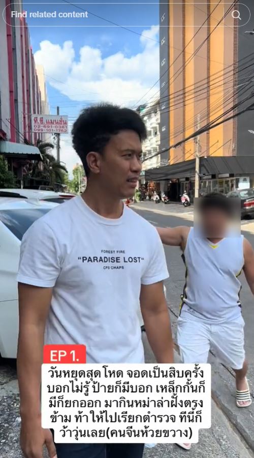 ชาวต่างชาติจอดรถในที่ห้ามจอด