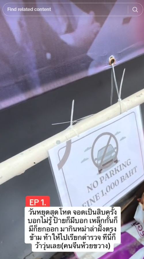 ชาวต่างชาติจอดรถในที่ห้ามจอด