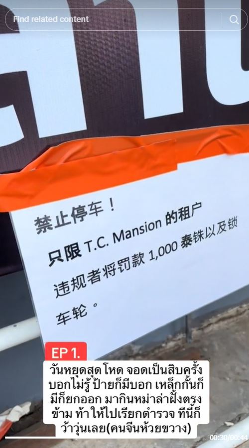 ชาวต่างชาติจอดรถในที่ห้ามจอด