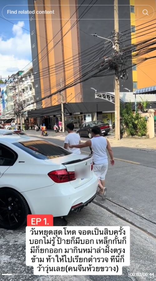 ชาวต่างชาติจอดรถในที่ห้ามจอด