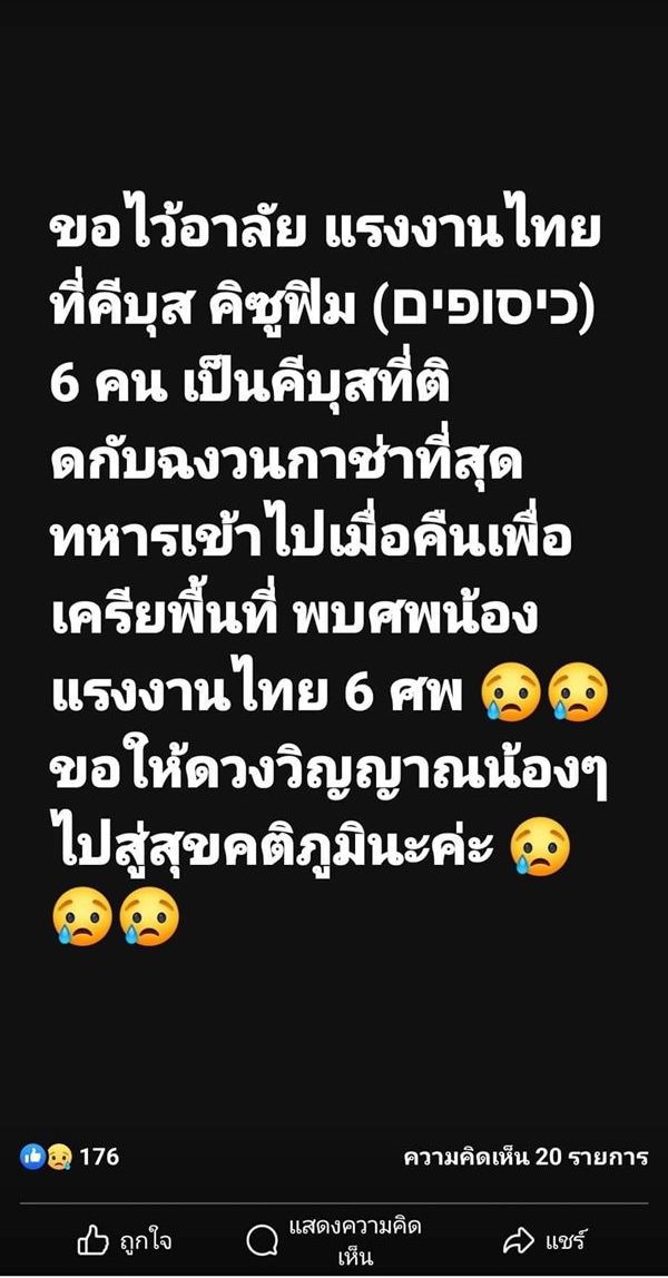 คนไทยในอิสราเอล
