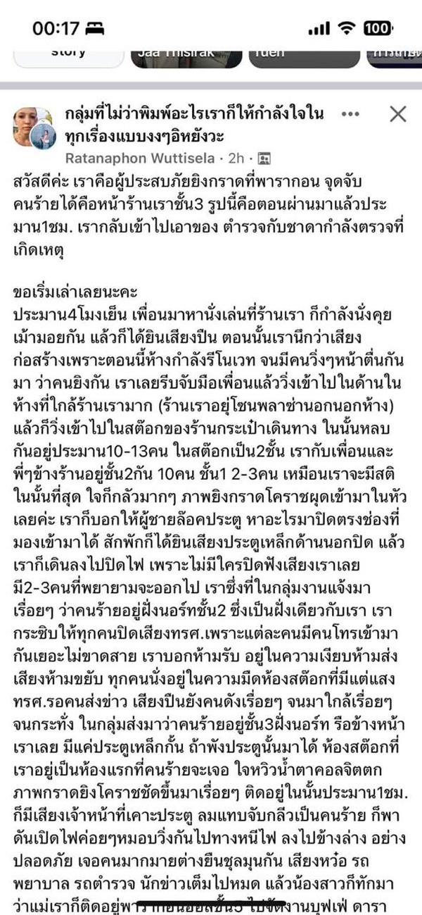 กราดยิงพารากอน