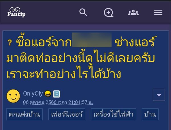 ติดตั้งแอร์ผิด