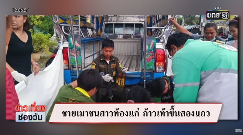 กระบะชนสาวท้อง