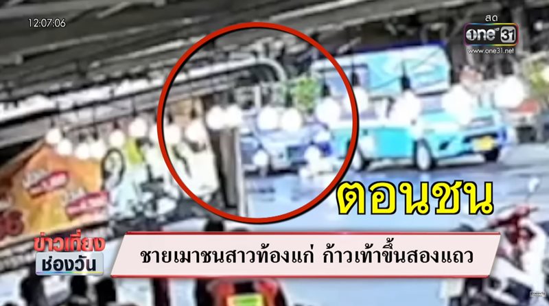 กระบะชนสาวท้อง