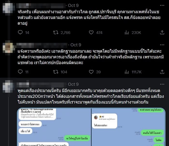 สส.ก้าวไกลฉาว