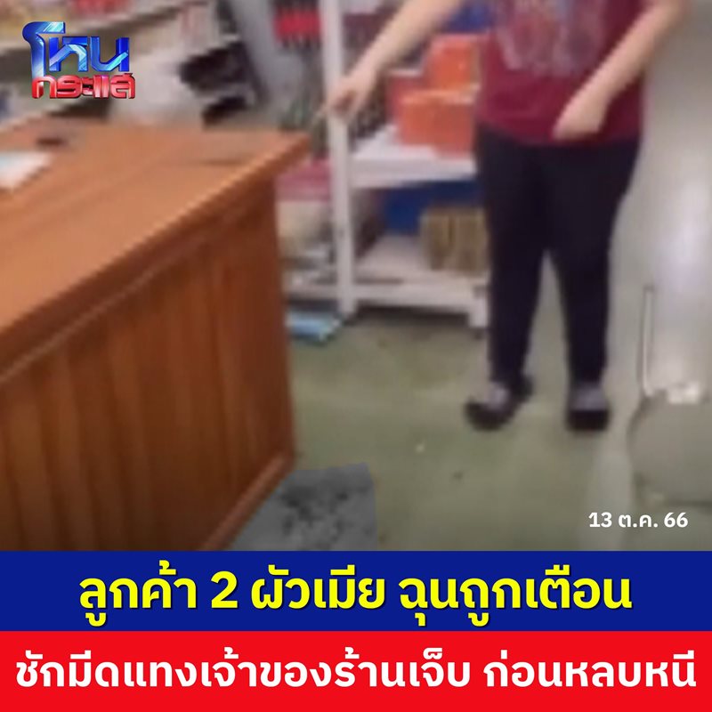 แทงเจ้าของร้านขายของ 20