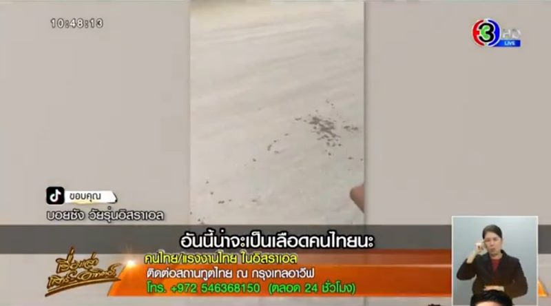 แรงงานไทยในอิสราเอล