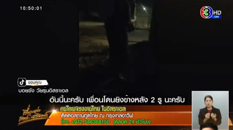 แรงงานไทยในอิสราเอล