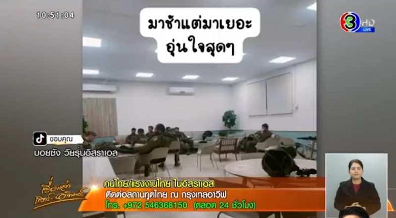 แรงงานไทยในอิสราเอล