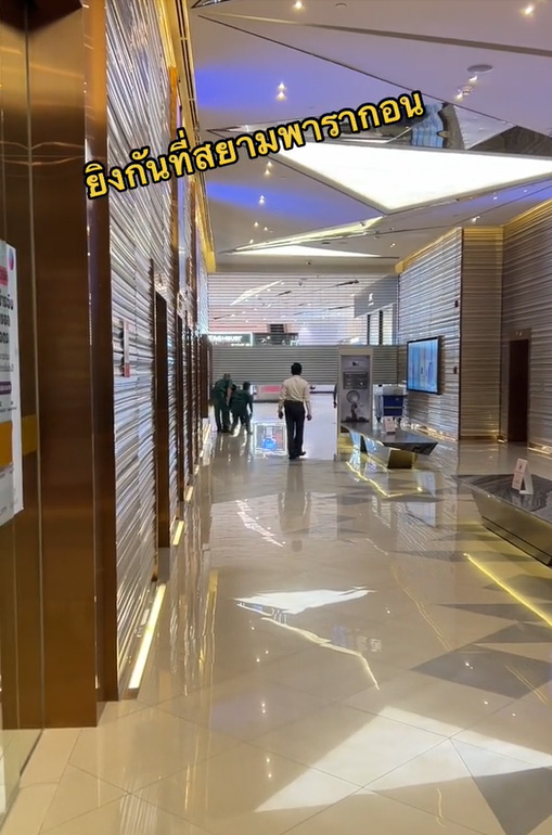 กราดยิงพารากอน