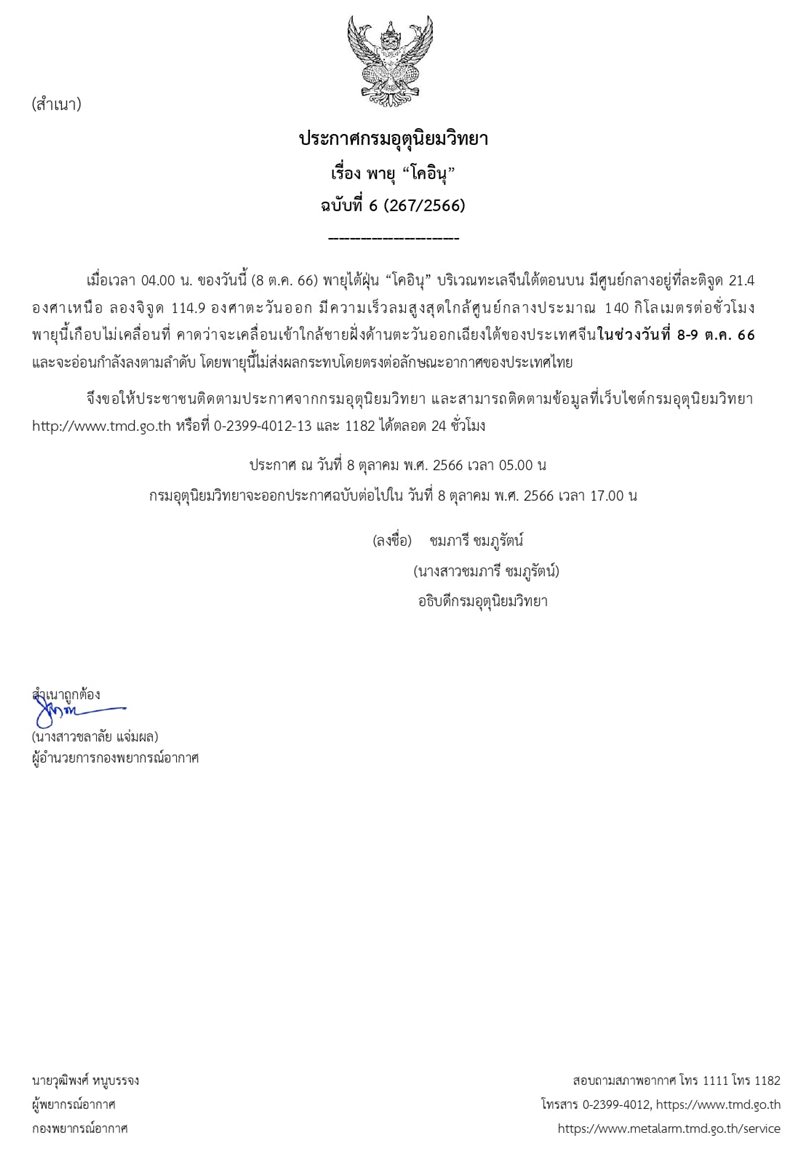 พยากรณ์อากาศ