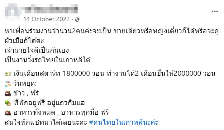 มิจฉาชีพเกาหลีใต้