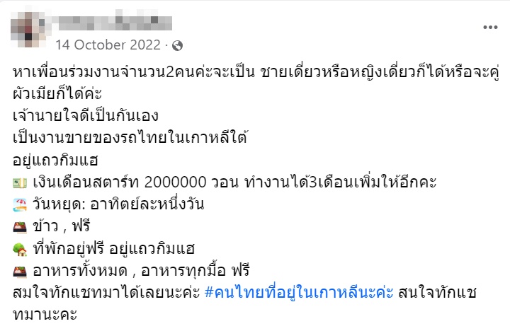มิจฉาชีพเกาหลีใต้