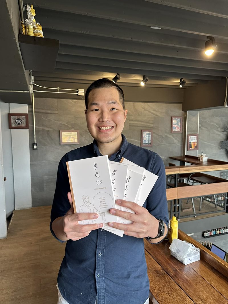 หมอกฤตไท สู้ดิวะ