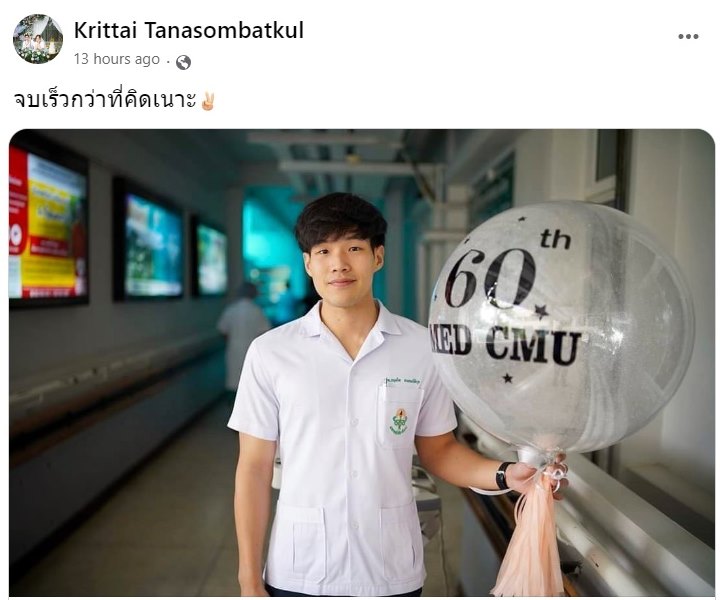 หมอกฤตไท สู้ดิวะ