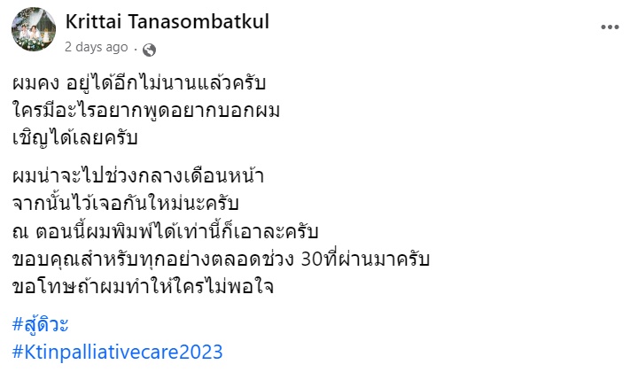 หมอกฤตไท สู้ดิวะ