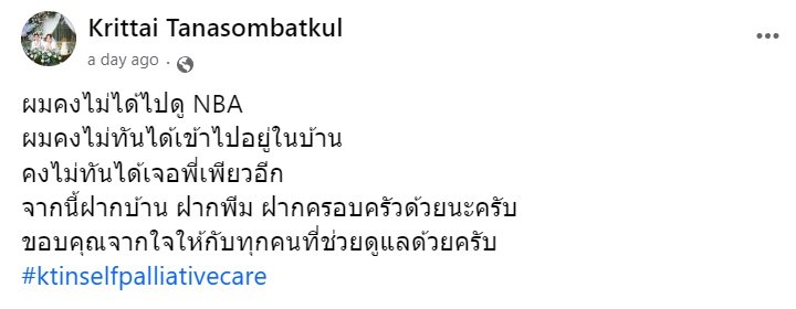 หมอกฤตไท สู้ดิวะ