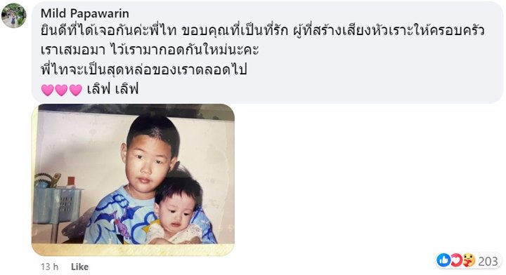 หมอกฤตไท สู้ดิวะ